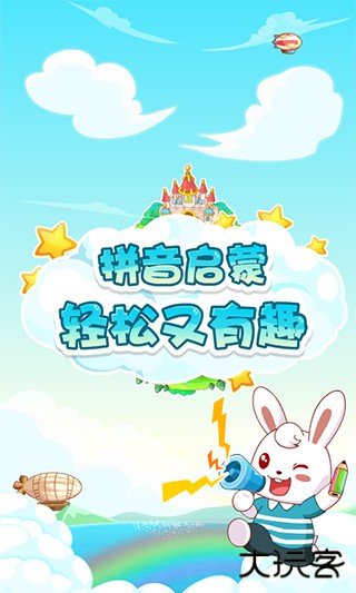 兔小贝拼音安卓版v8.19