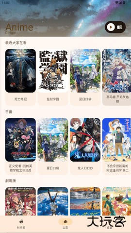 Animius动漫官方免费下载1.3.4免费版