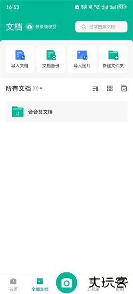 扫描全能王app