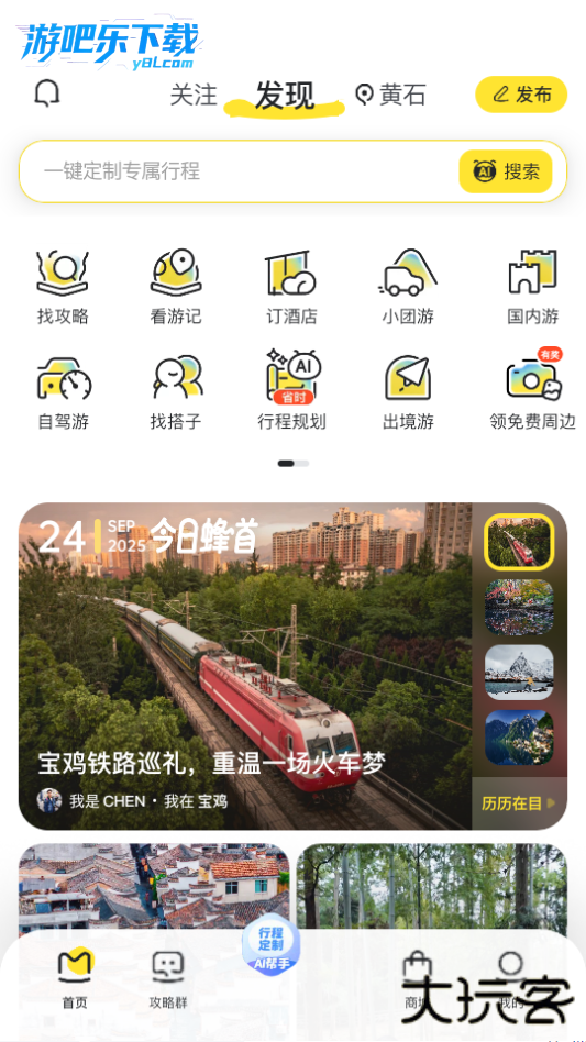 马蜂窝旅游最新版