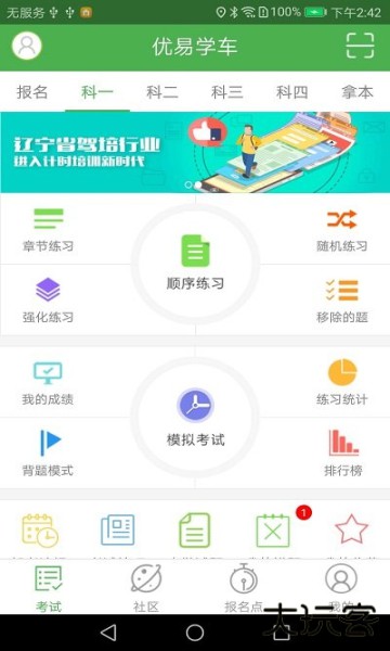 优易学车官方版