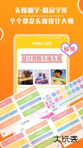 头像大全软件官方版下载 v3.9.1安卓版