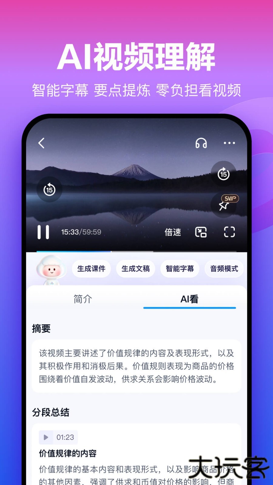 百度网盘SVIP版不限速升级版免费下载
