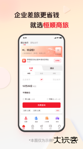 恒顺旅行app官方版下载 v8.12.1安卓版