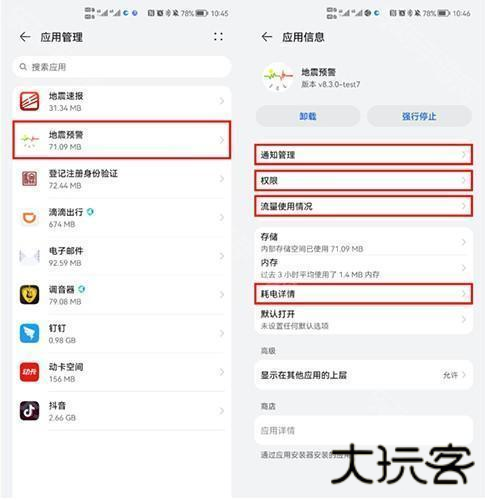 地震预警app手机版怎么设置2