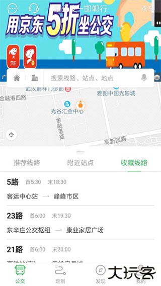 坐公交安卓版