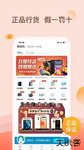 爱租机手机租赁软件