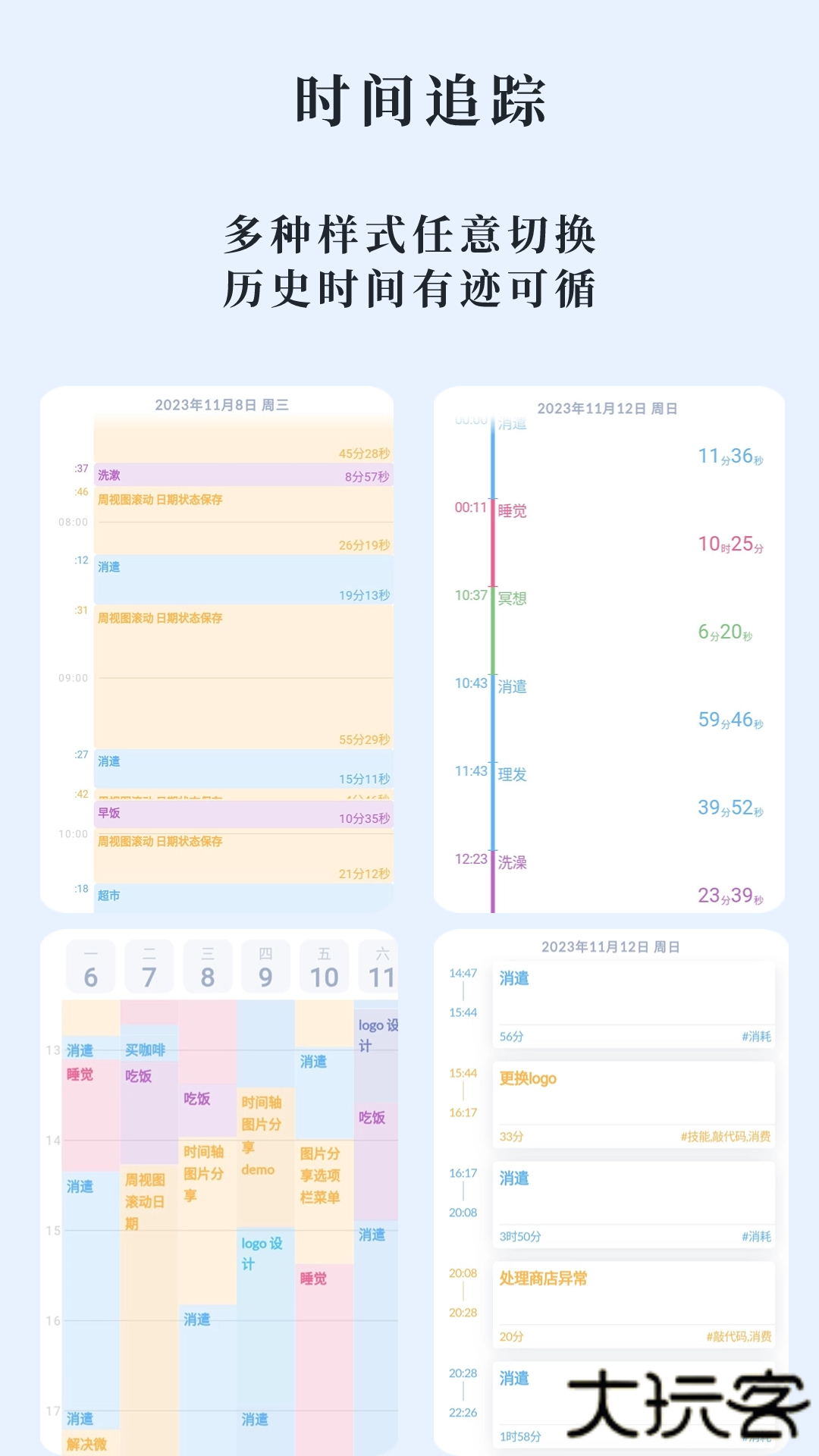 时光伴侣安卓版