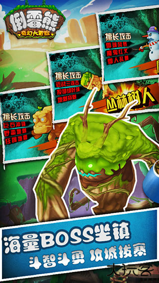 倒霉熊奇幻大冒险最新版下载