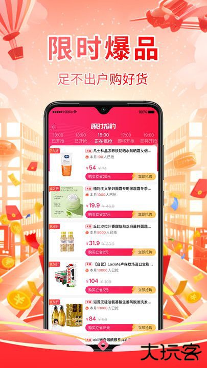 只购好物免费下载