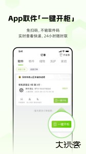 丰巢智能柜官方版下载 v6.27.0安卓版