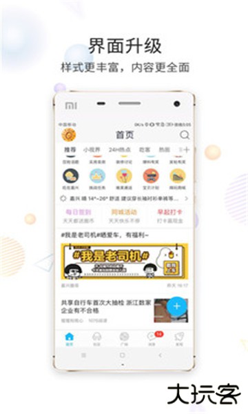 嘉兴圈app最新版本