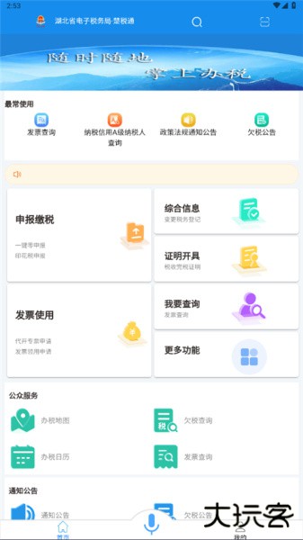 楚税通app