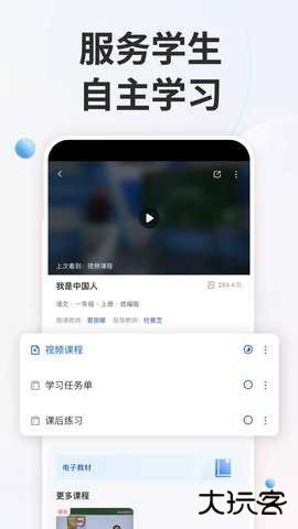 四川中小学智慧教育平台手机版7.2.32026新版