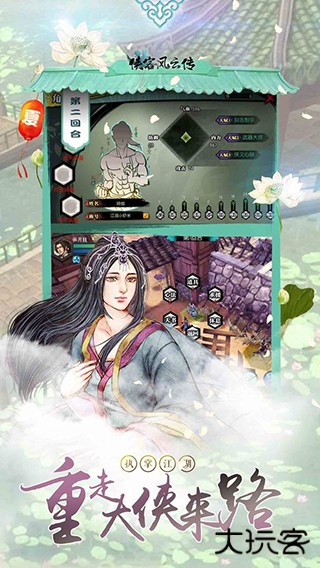 侠客风云传手机版最新版下载