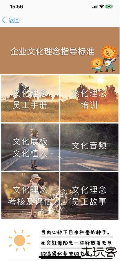 胖东来家园免费下载