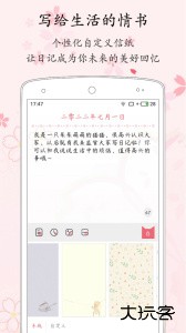 粉萌日记最新版客户端下载 v2.8.0安卓版