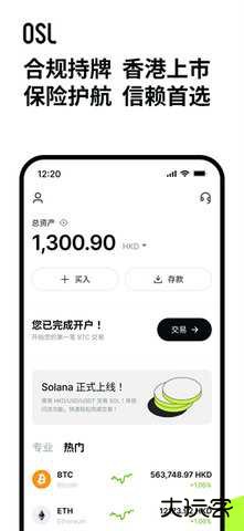 OSL官方APP下载3.1.8最新版