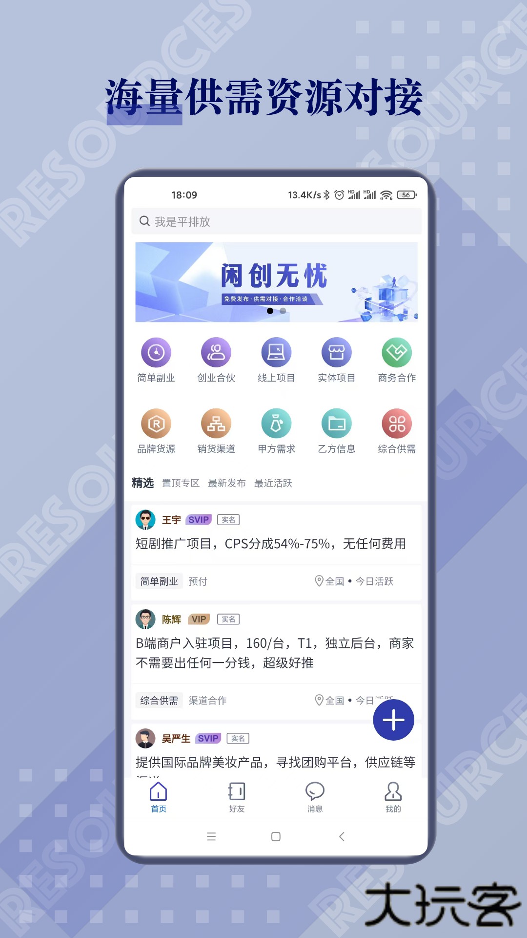 闲创无忧2026新版下载5.4.3免费版