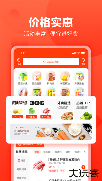 快驴进货免费下载