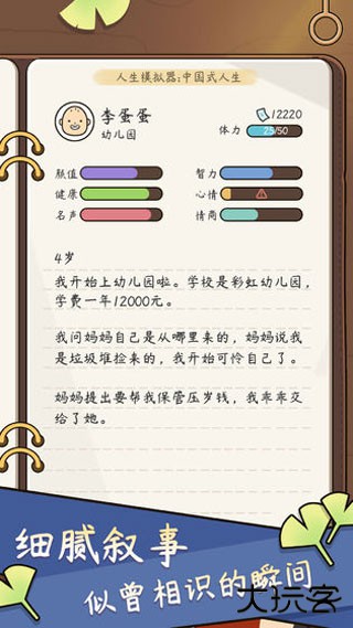 人生模拟器中国式人生最新版下载