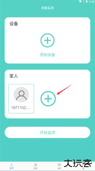 温易测app