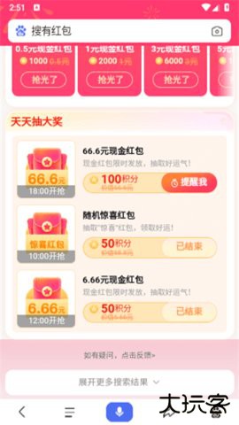 搜有红包提现版下载15.40.0.102026新版