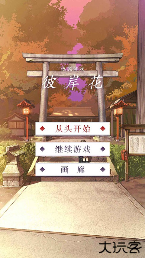 彼岸花最新版下载