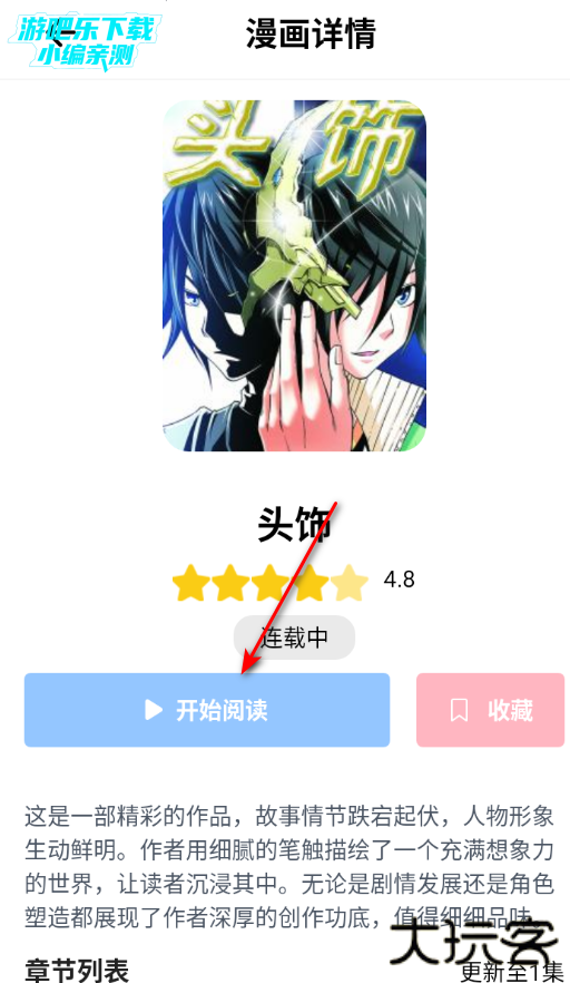 涩漫漫画阅读器官方正版