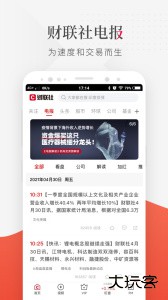 财联社app官方版下载 v8.7.4安卓版