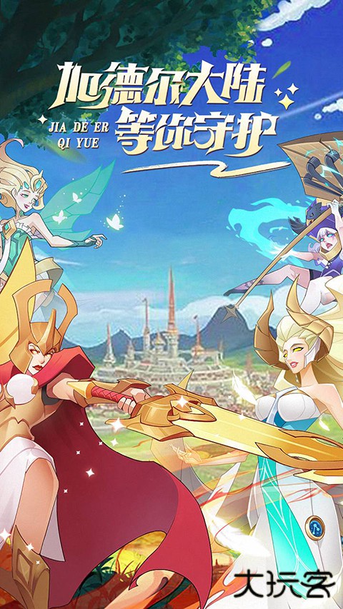 加德尔契约官方正版最新版下载