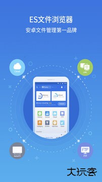 ES文件浏览器最新版