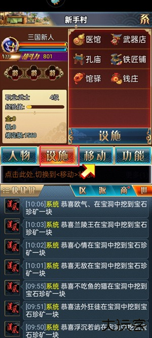 汉风幻想三国OL手游游戏系统四大功能键介绍截图2