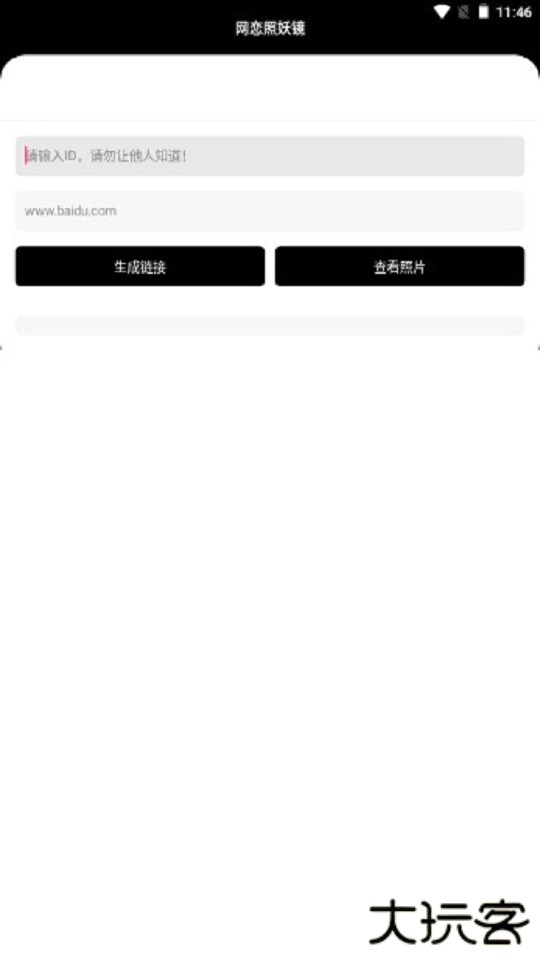 照妖镜免费版免费下载
