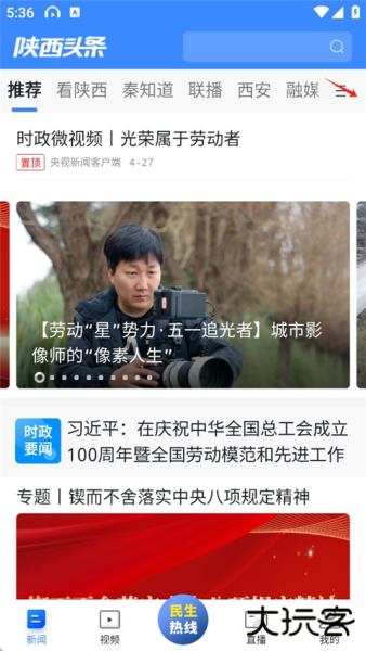陕西头条app