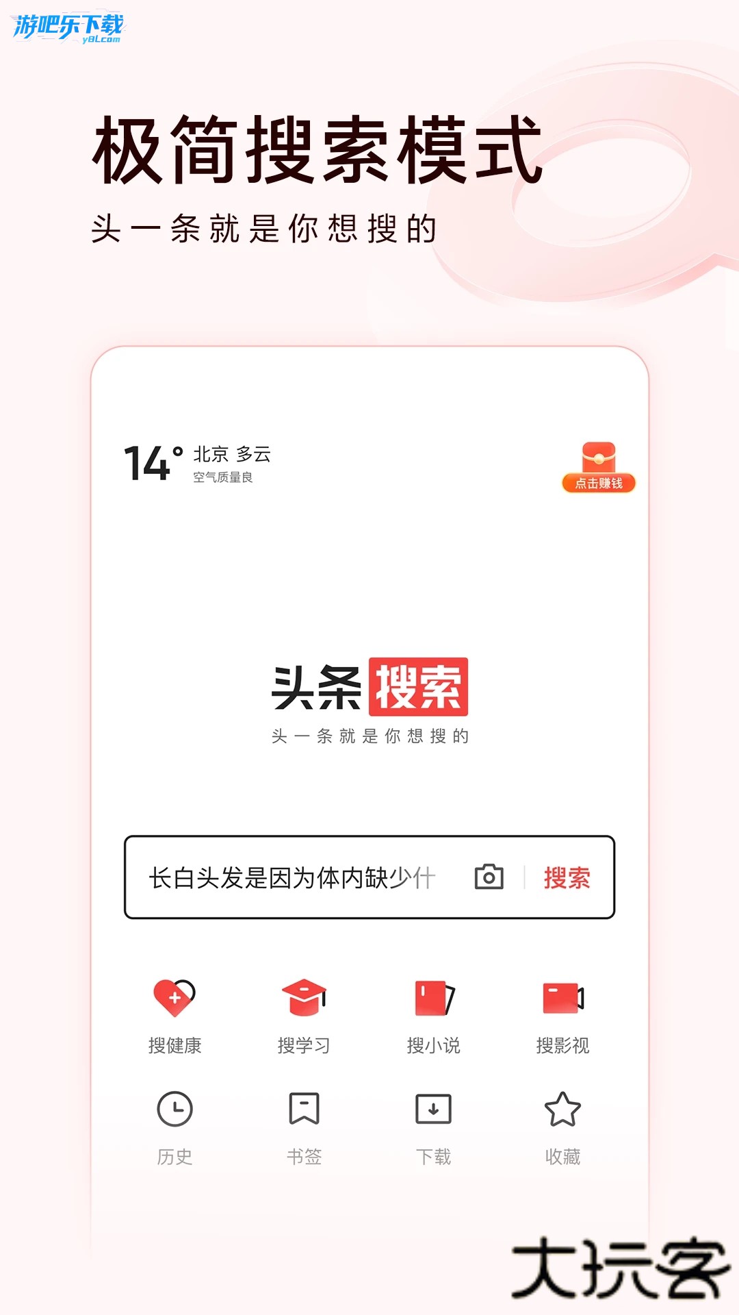 头条搜索极速版下载app