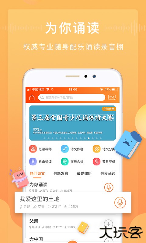 为你诵读安卓版