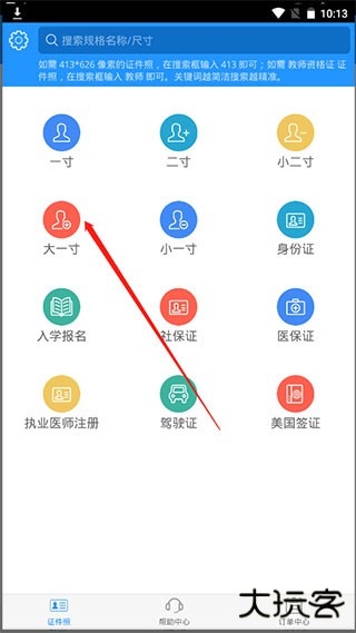 证件照app