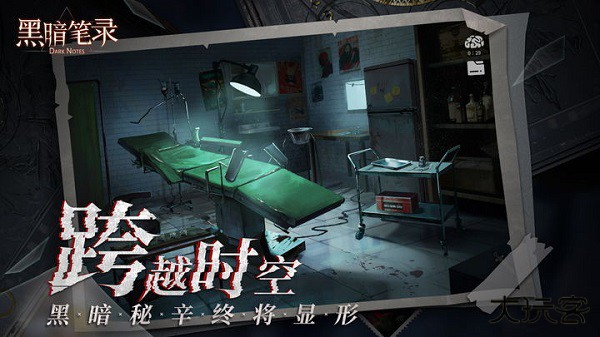 黑暗笔录最新版下载