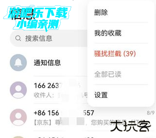 荣耀智能信息插件app最新版本