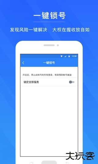 网易帐号管家免费下载