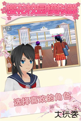 樱花校园模拟器2018旧版本下载