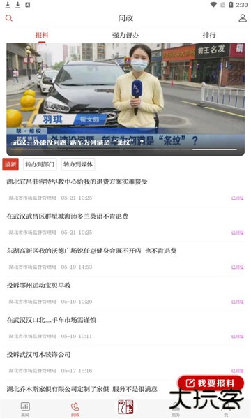 湖北经视直播app官方版(长江云)