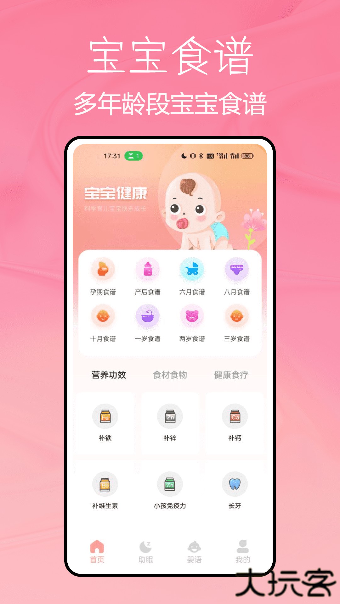 宝宝不哭官方免费下载1.0.5免费版