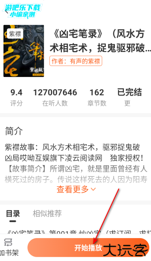 河马畅听app官方版