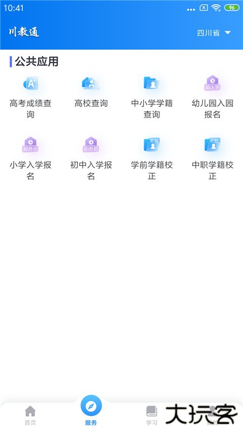 川教通免费下载