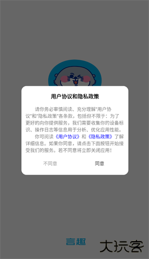 言趣教育app