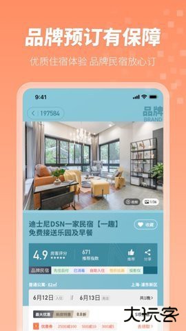 木鸟短租平台8.6.4免费版
