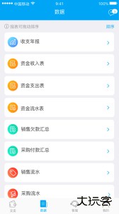 秒账官方版下载 v5.7.5安卓版