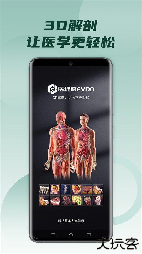 医维度3d人体解剖app v3.3.20安卓版